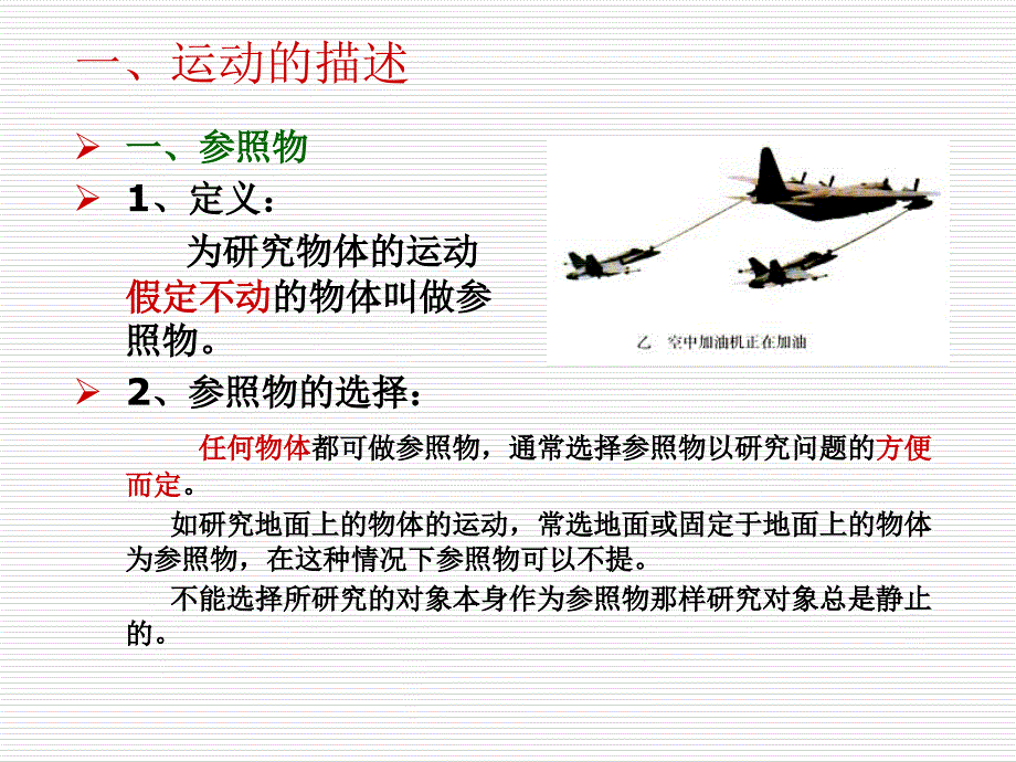 2013黄冈中考物理复习第十二章运动和力.ppt_第2页