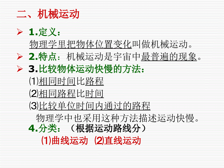 2013黄冈中考物理复习第十二章运动和力.ppt_第4页