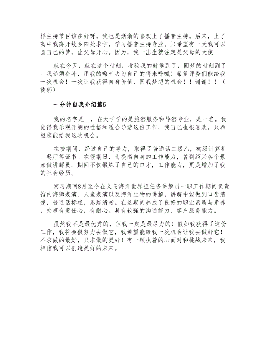 2022年关于一分钟自我介绍模板汇总5篇_第3页