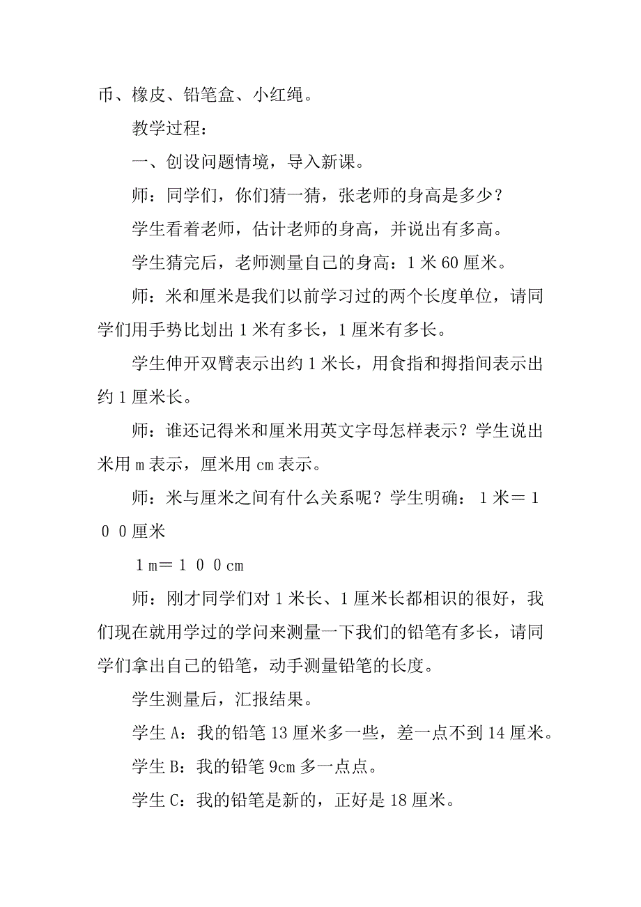 2023年《铅笔有多长》教学设计_第2页