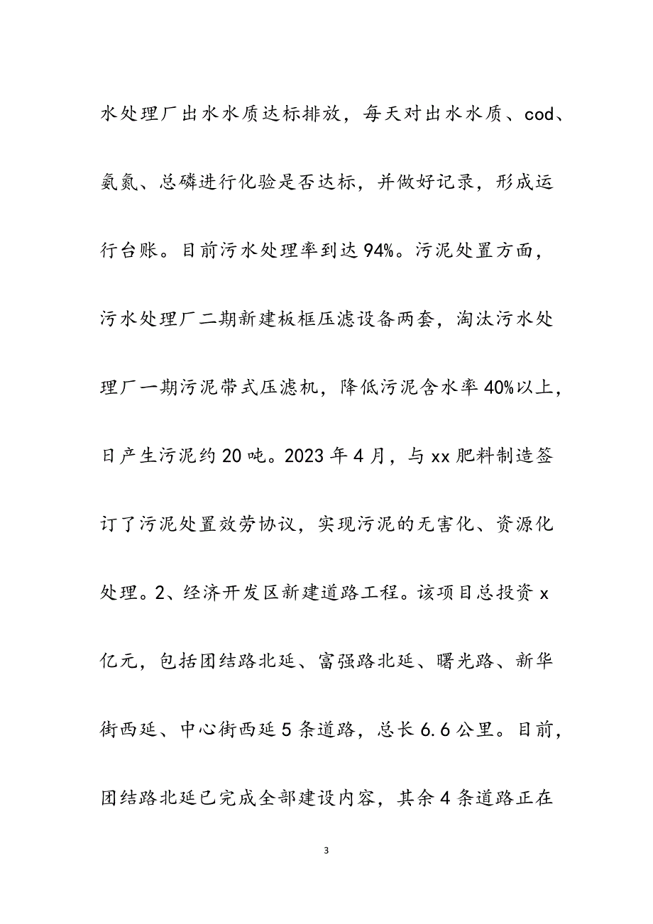 区住房和城乡建设局2023年上半年工作总结和下半年工作思路.docx_第3页