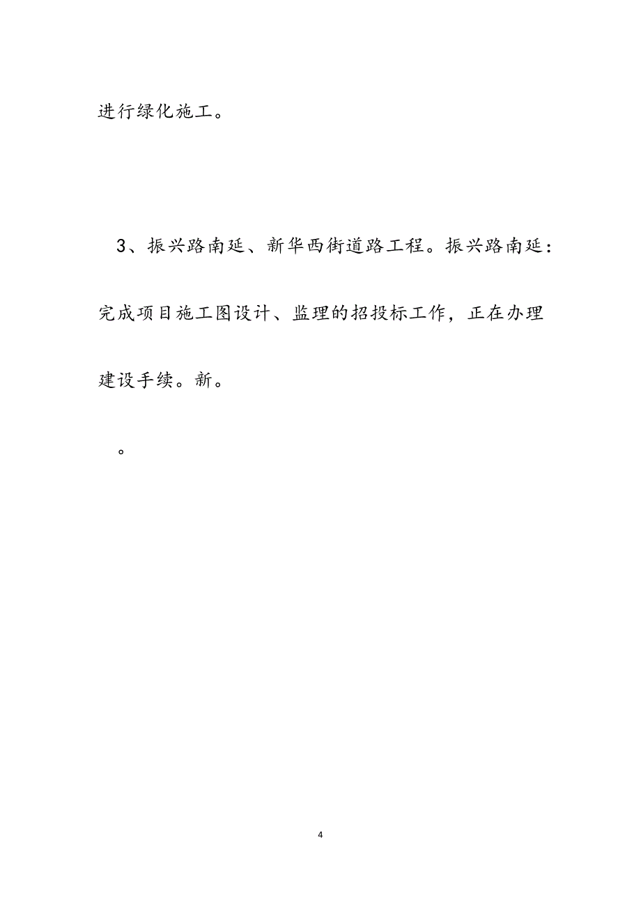 区住房和城乡建设局2023年上半年工作总结和下半年工作思路.docx_第4页