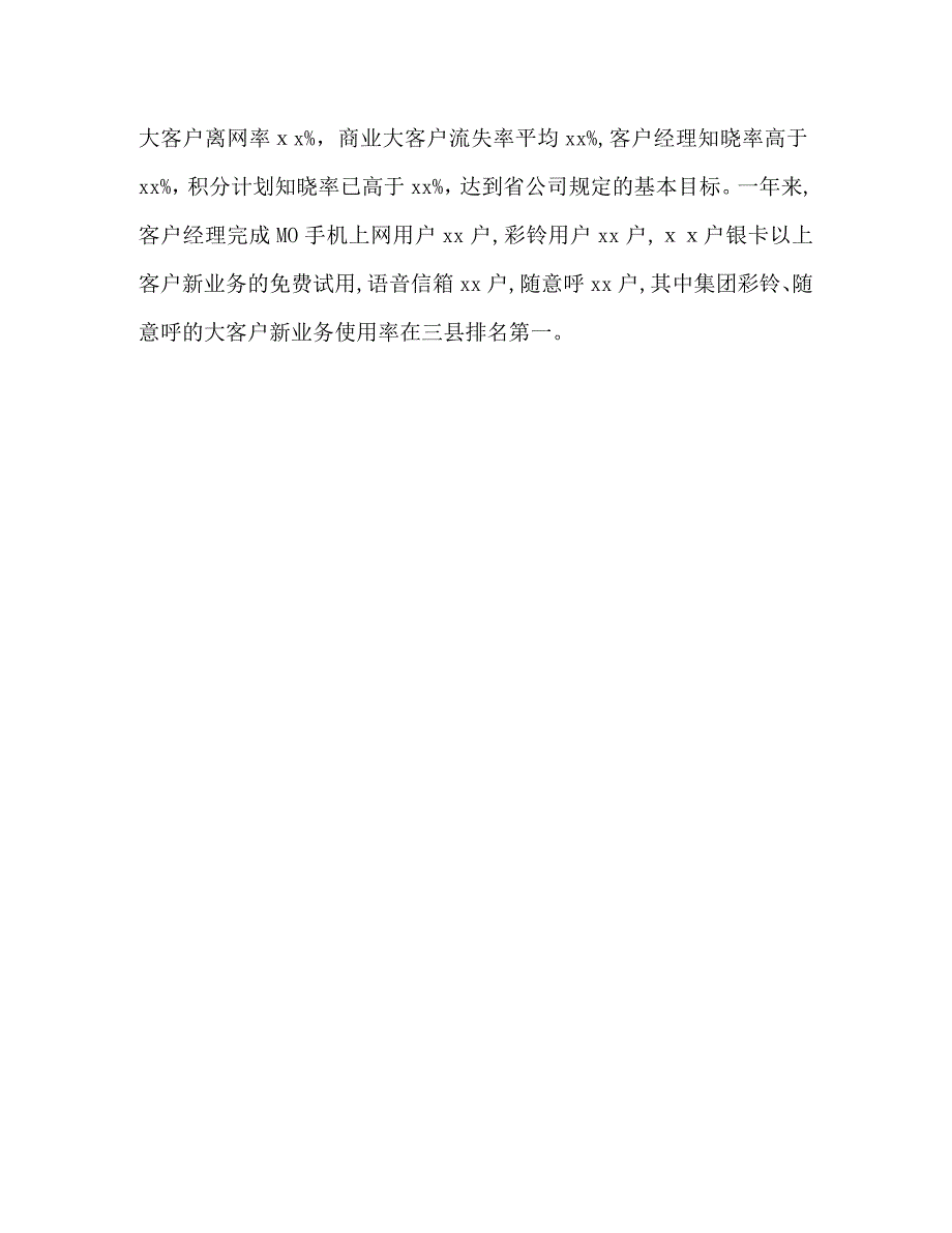 县通信公司工作总结_第4页