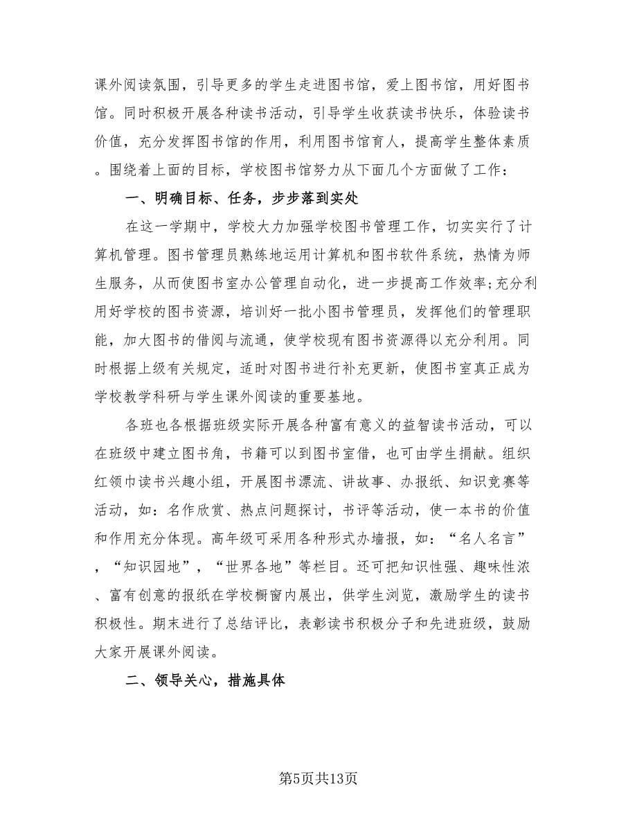 图书室管理员个人年度考核工作总结（4篇）.doc_第5页