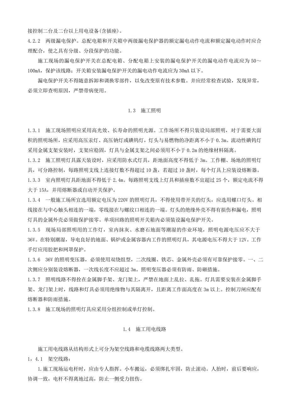 《施工方案》专业性较强项目安全施工组织设计方案范本_第4页