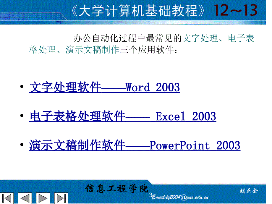 第4章办公自动化基础_第3页