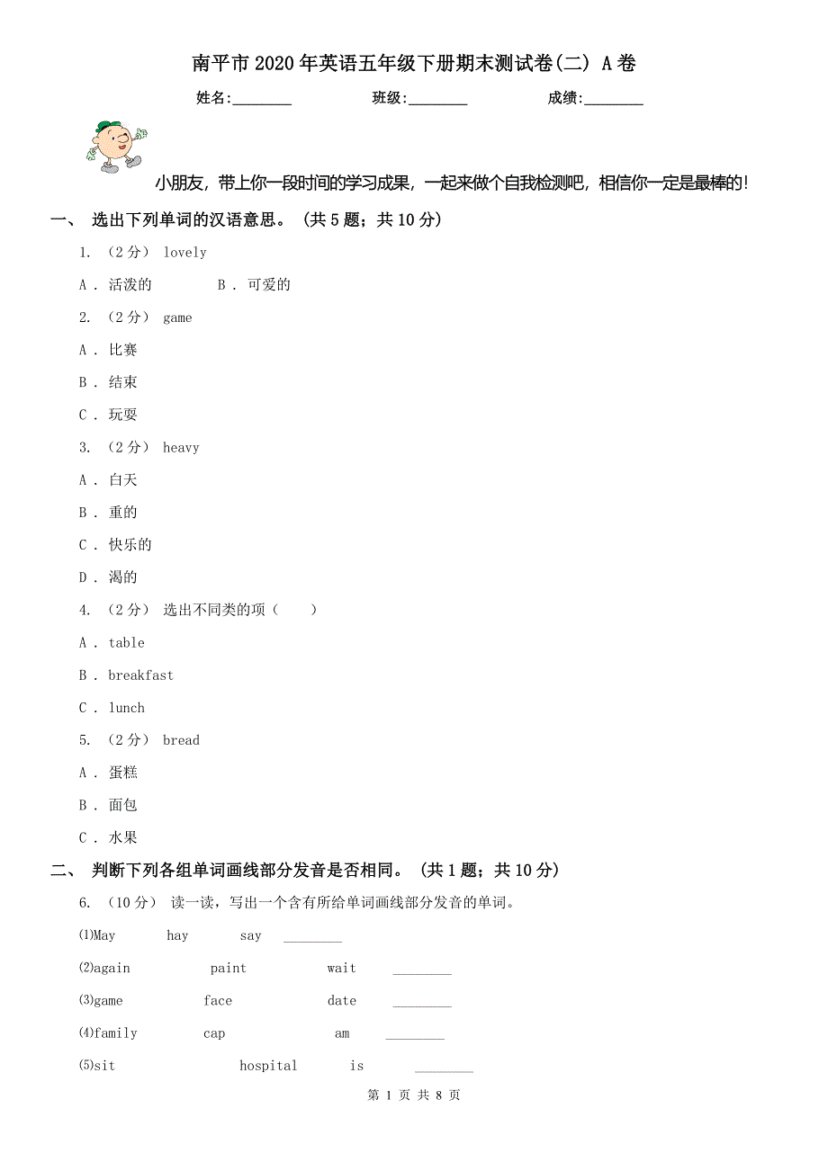 南平市2020年英语五年级下册期末测试卷(二) A卷_第1页