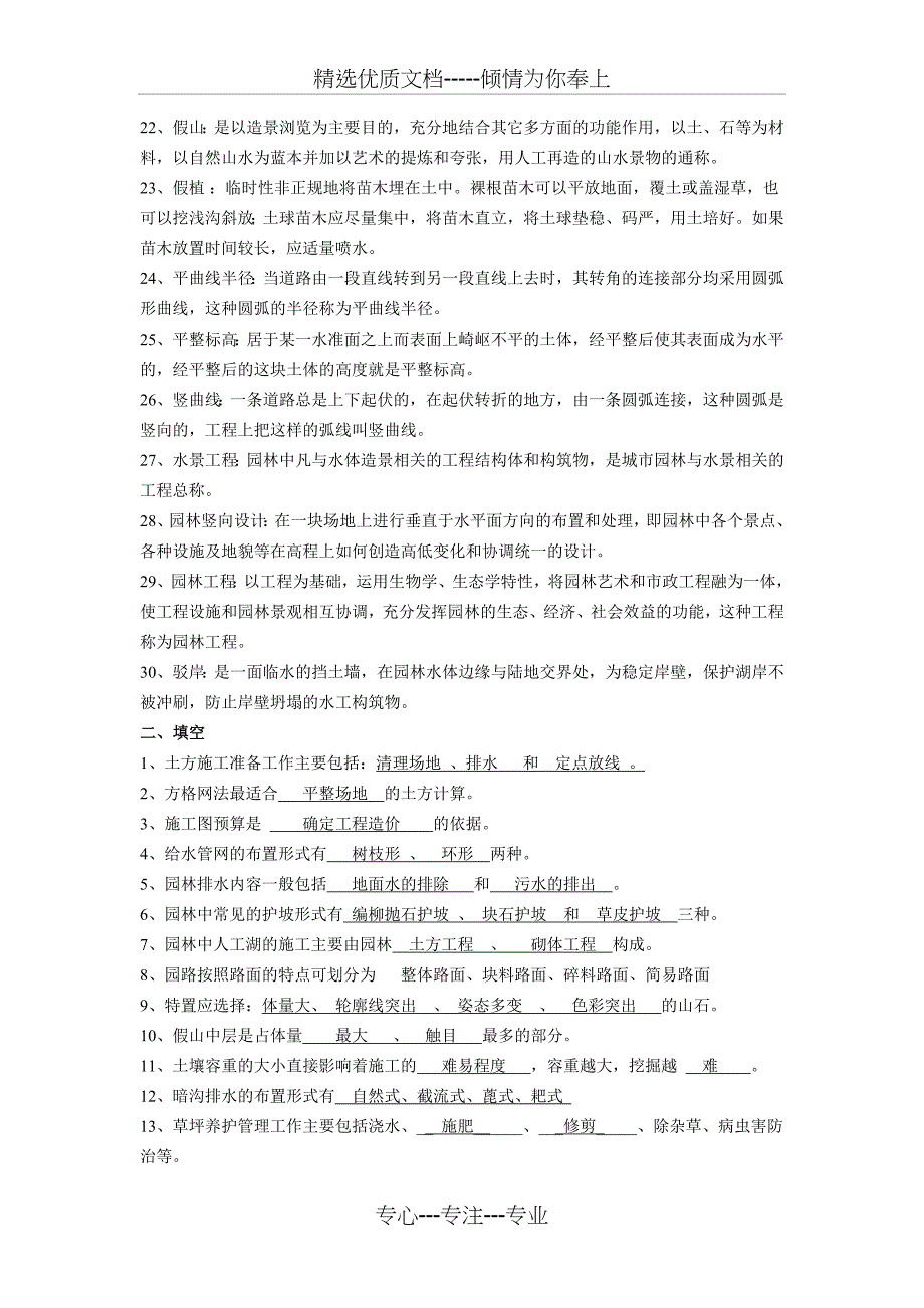 《风景园林工程》复习资料(完整版)(共28页)_第2页