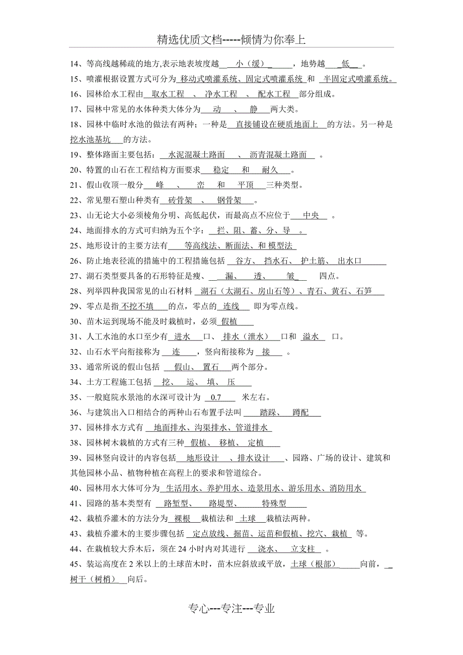 《风景园林工程》复习资料(完整版)(共28页)_第3页