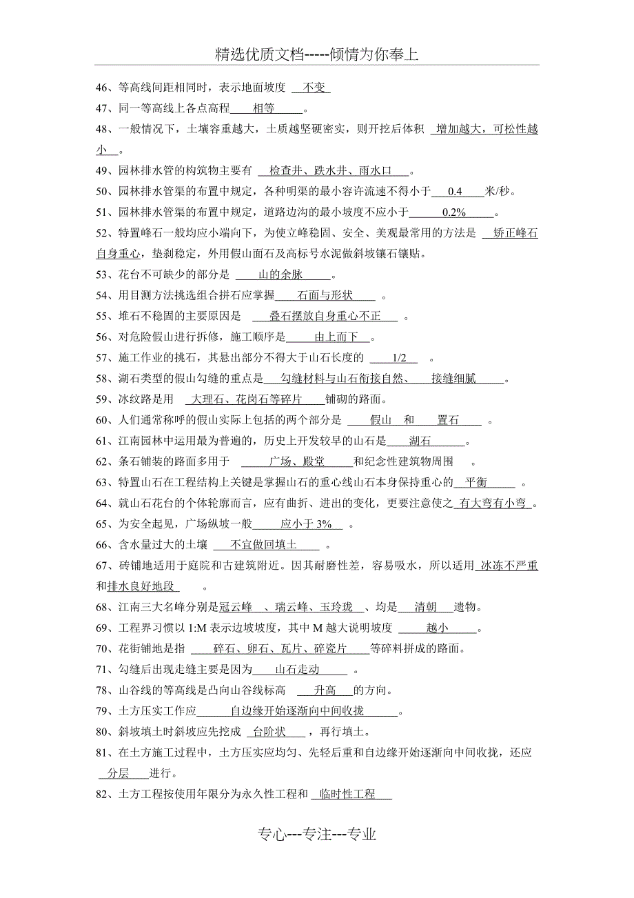 《风景园林工程》复习资料(完整版)(共28页)_第4页