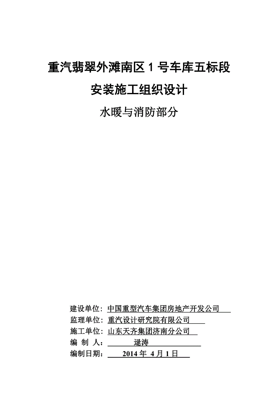 车库水暖与消防安装施工组织设计_第1页