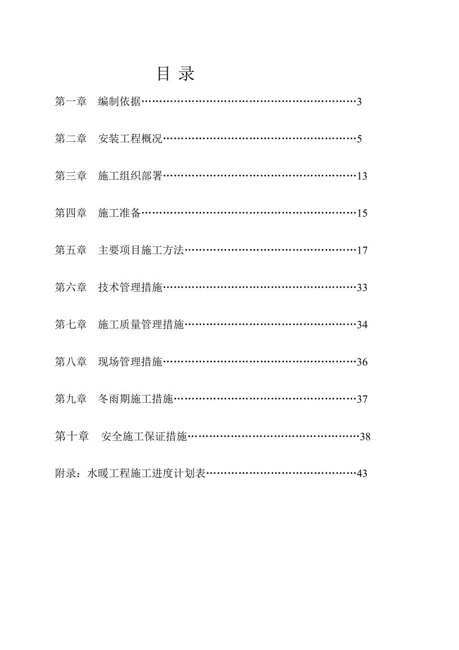 车库水暖与消防安装施工组织设计_第2页