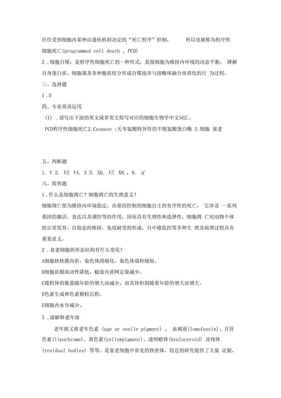 程序性细胞死亡与细胞衰老_第3页