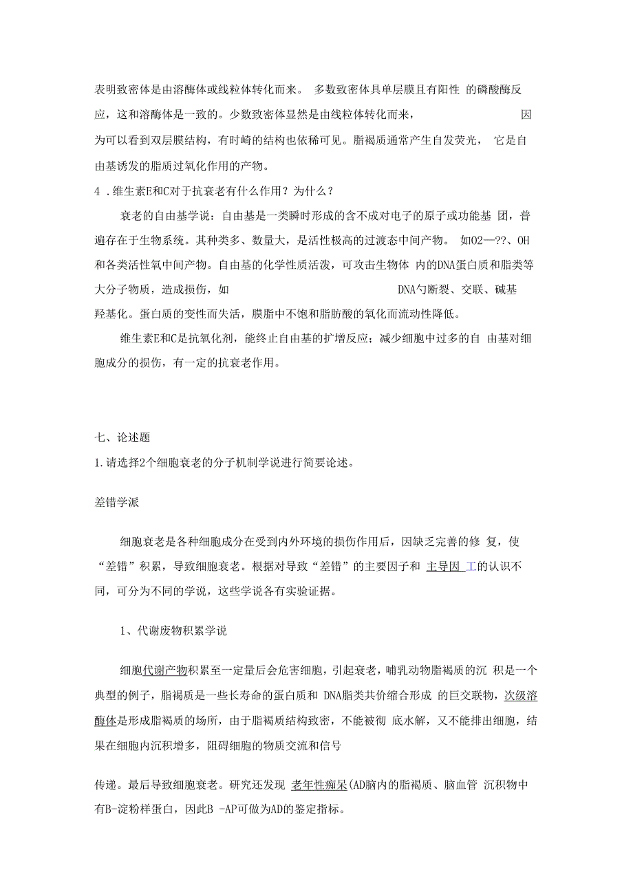 程序性细胞死亡与细胞衰老_第4页