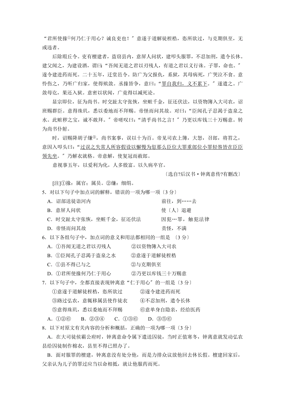 惠州市高三语文第三次调研考试试题(题目)_第2页