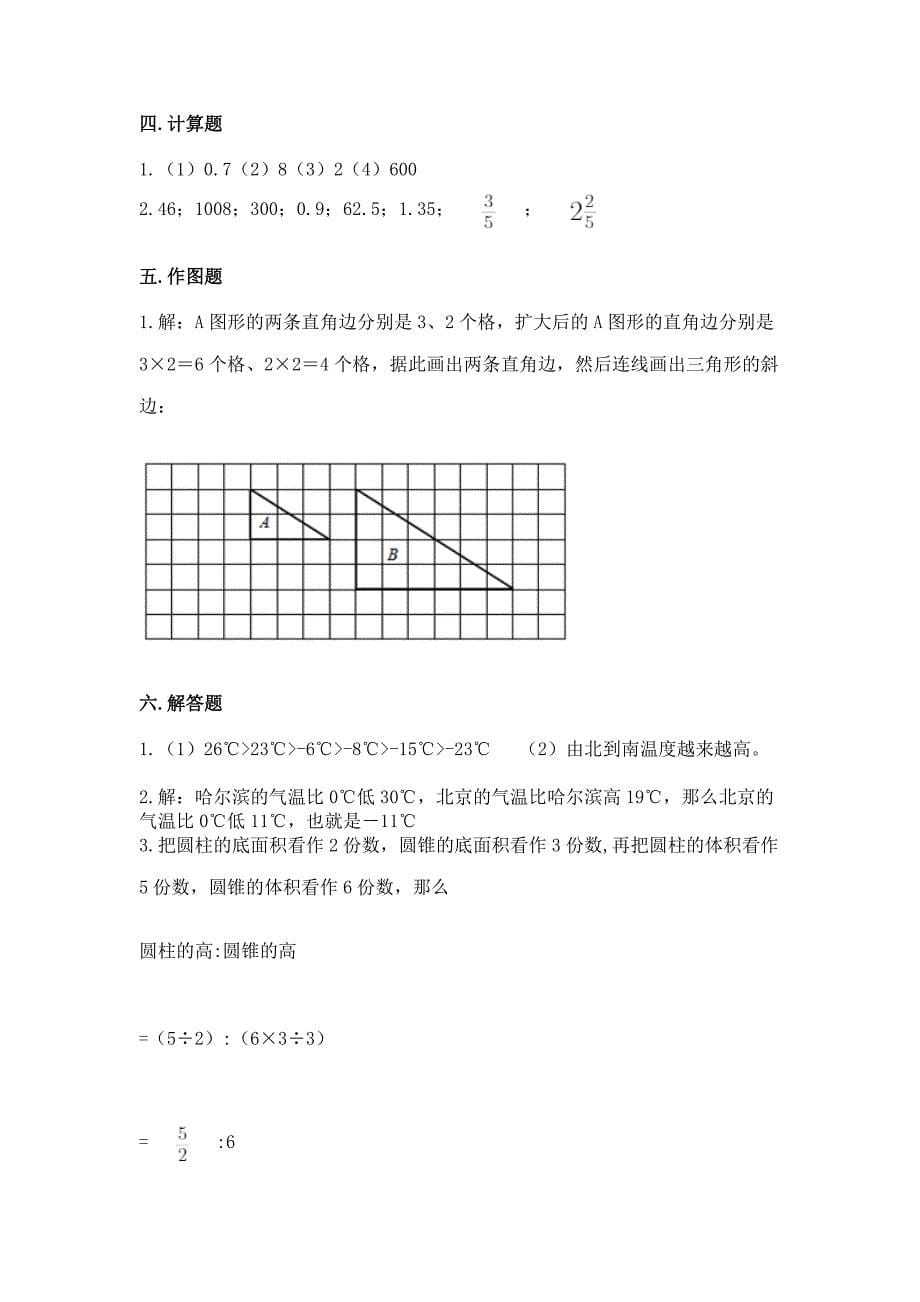 小学六年级下册数学期末测试卷附完整答案(精选题).docx_第5页