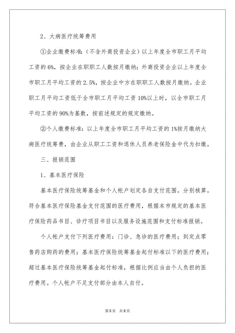 基本医疗保险与大病医疗保险有什么区别_第5页