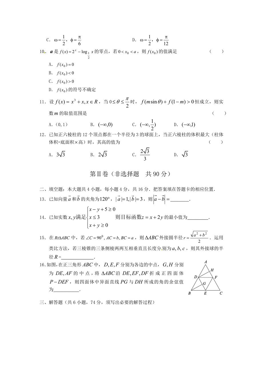 山东省高考模拟预测卷二数学理试题_第3页