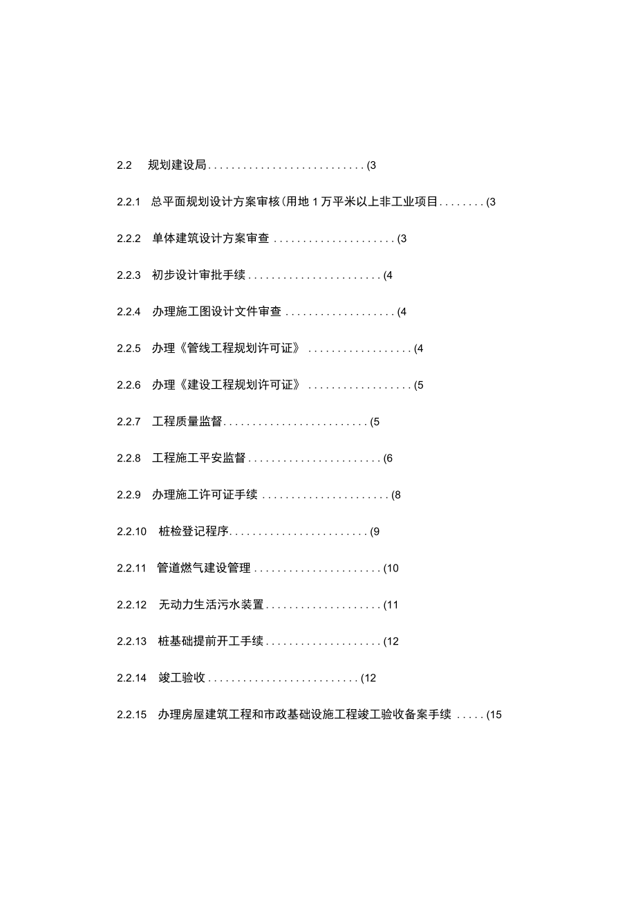 (新)惠州房地产开发项目报建与验收指引手册汇总_第2页