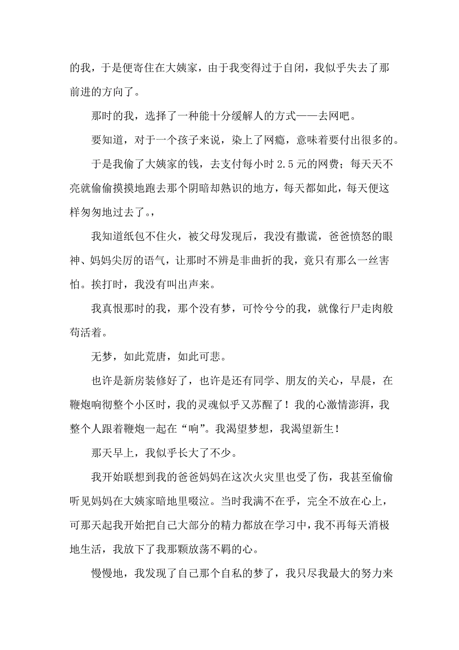 有梦有奋斗陶永昱.doc_第2页