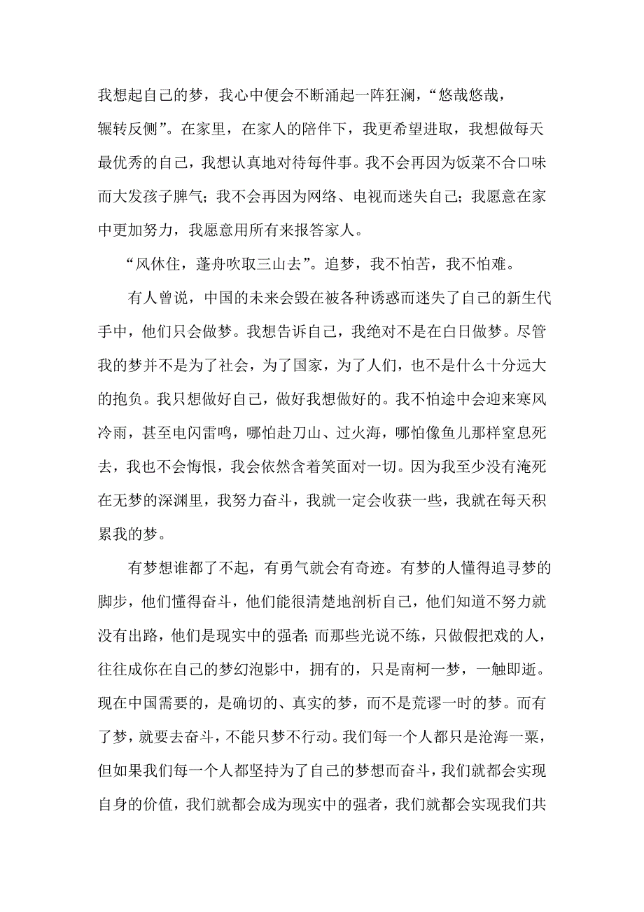 有梦有奋斗陶永昱.doc_第4页