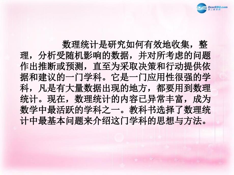 20222023年高中数学第一章统计抽样方法课件北师大版必修3_第3页