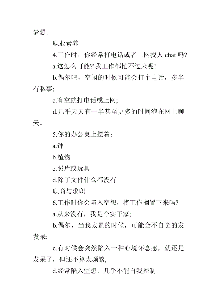 职场小测试：看您的“职商”是多少_第2页