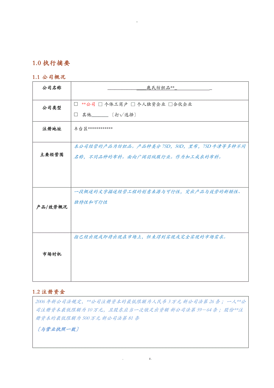 创业商业实施计划书模板_第4页