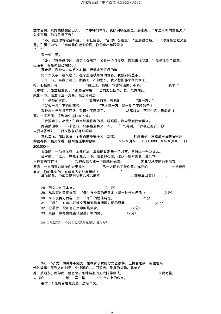 湖北省宜昌市中考语文习题试题及.docx_第5页