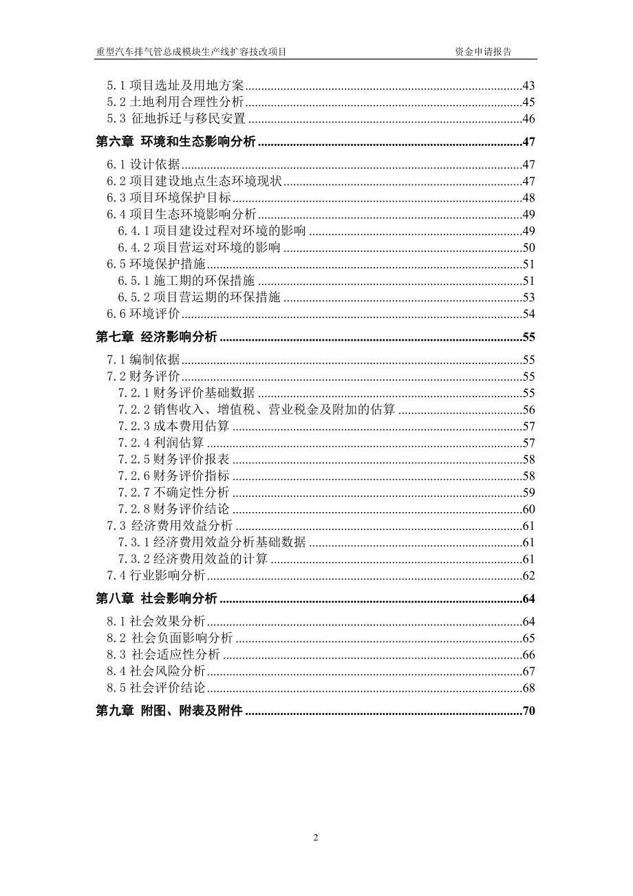 桂财公司金属加工技改项目可行性研究报告.doc_第2页