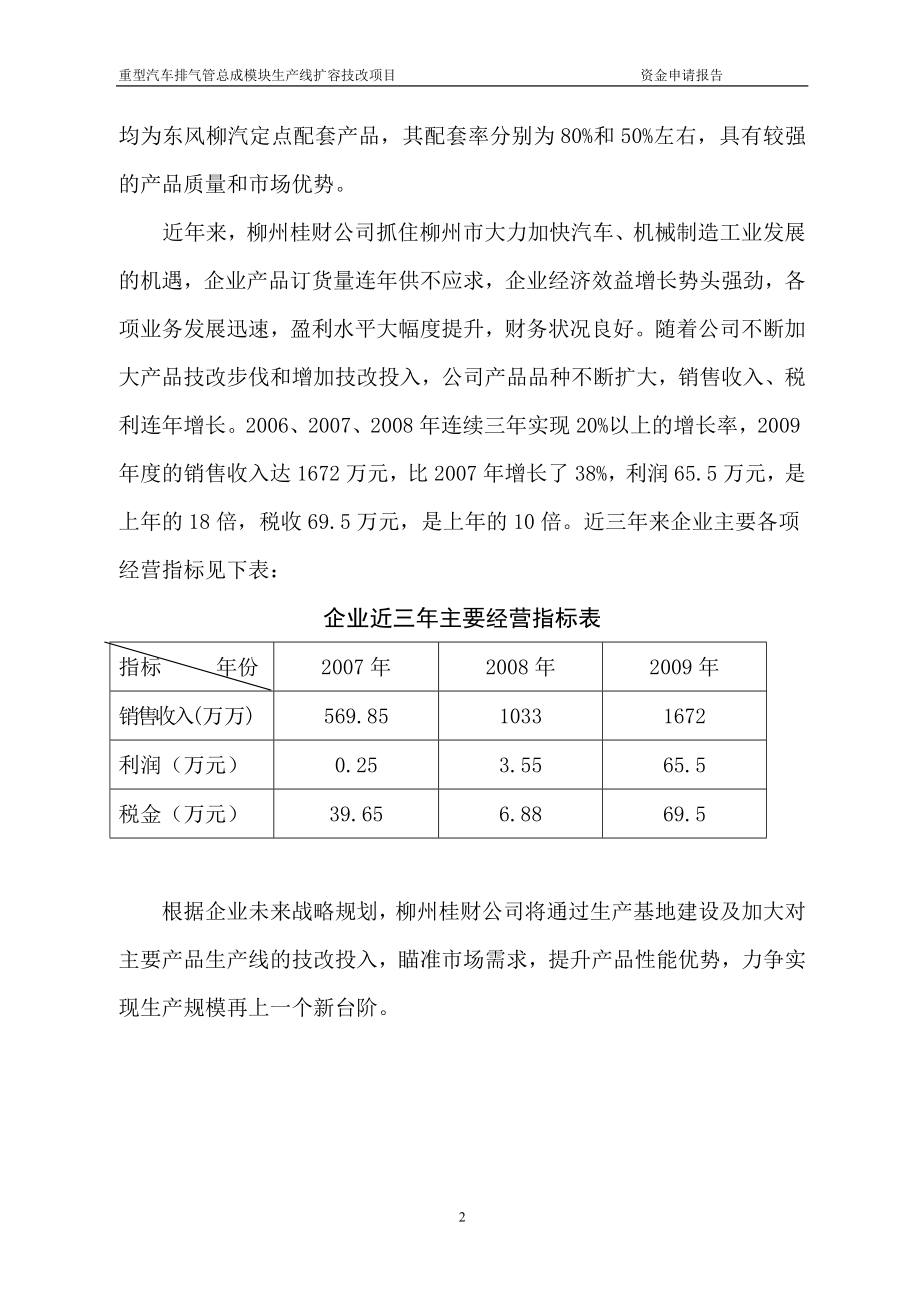 桂财公司金属加工技改项目可行性研究报告.doc_第4页