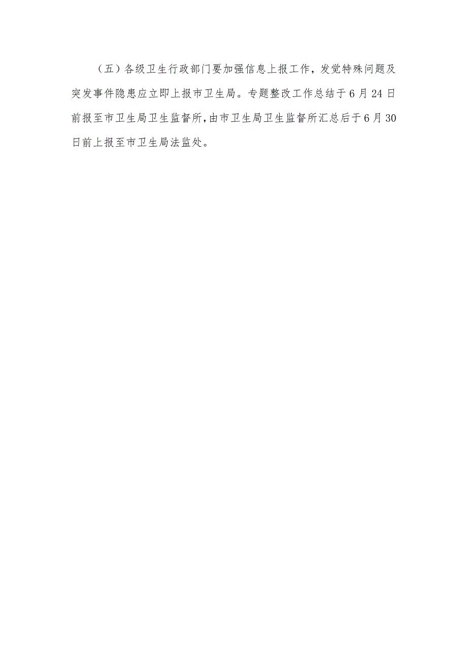 高、中考考试期间公共场所卫生安全整改工作的实施方案_第3页