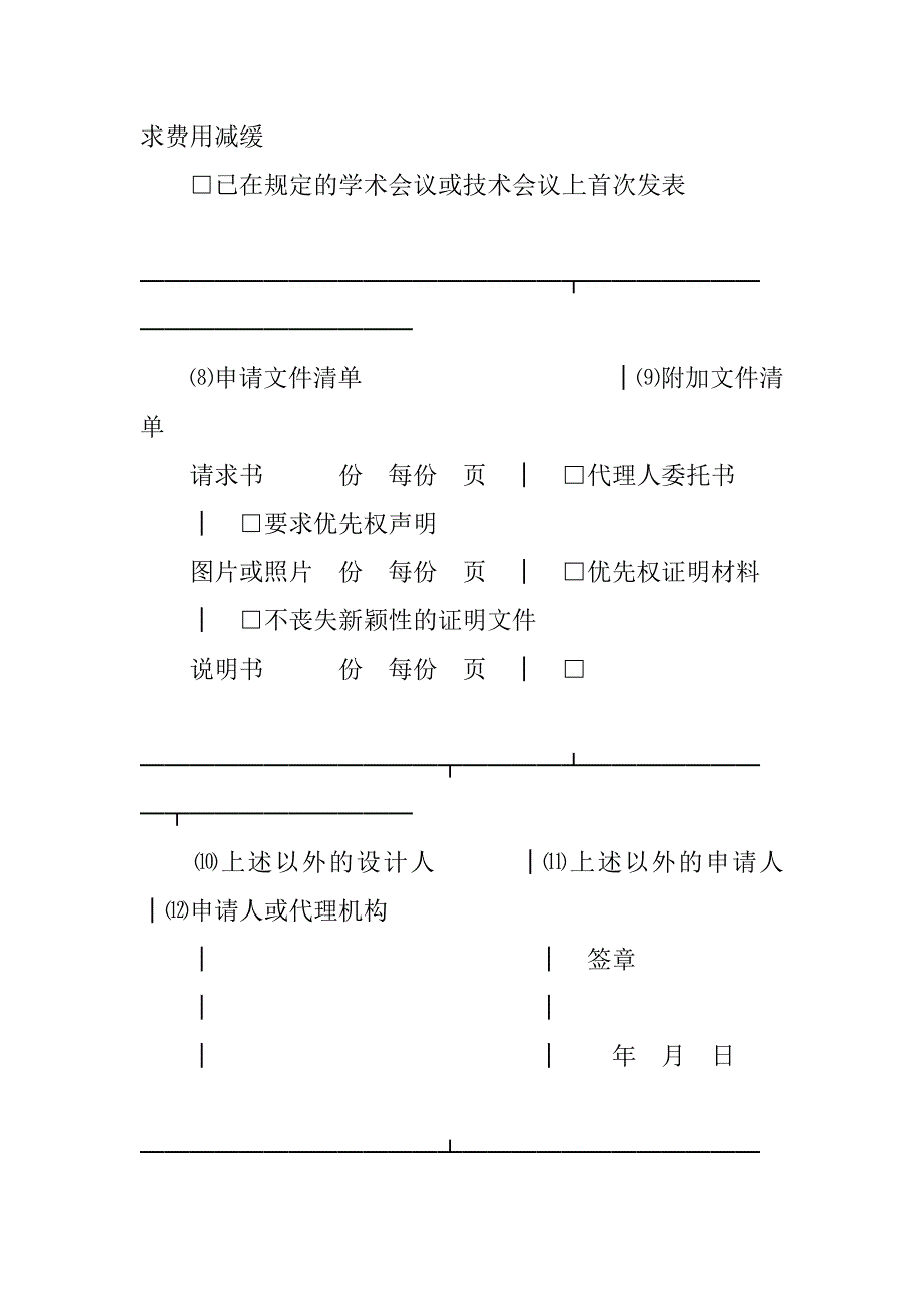 2023年关于外观设计专利申请书,菁华2篇（完整文档）_第4页