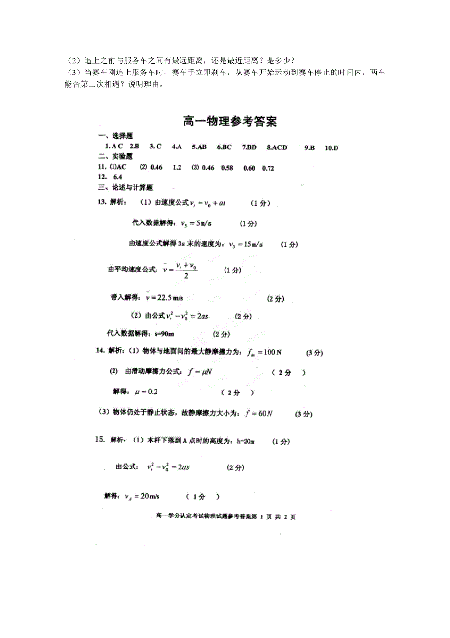 2022年高一上学期期中学分认定考试物理试题含答案word版_第4页