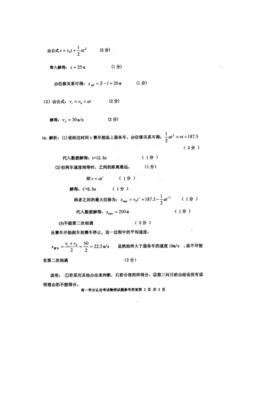 2022年高一上学期期中学分认定考试物理试题含答案word版_第5页