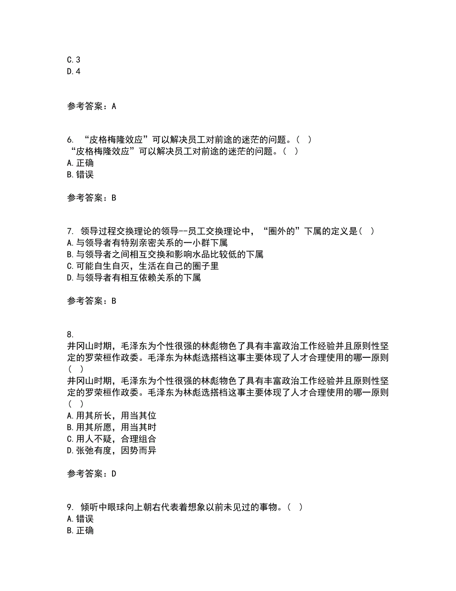 南开大学22春《领导学》综合作业一答案参考73_第2页