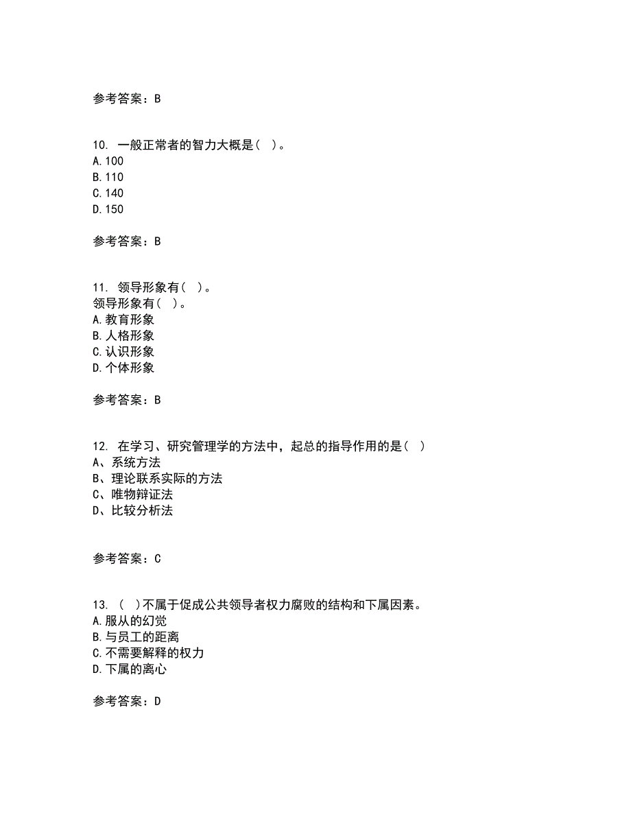 南开大学22春《领导学》综合作业一答案参考73_第3页