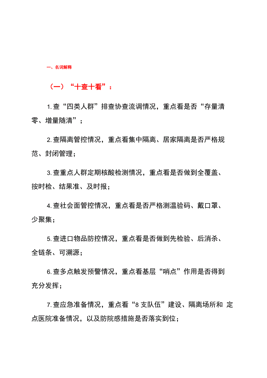 疫情防控应知应会_第1页