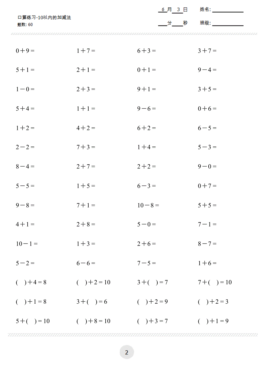 口算练习题-(10以内的加减法)_第2页