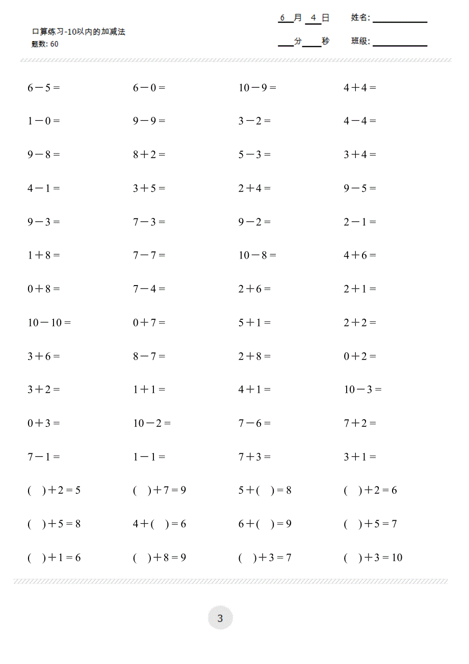 口算练习题-(10以内的加减法)_第3页