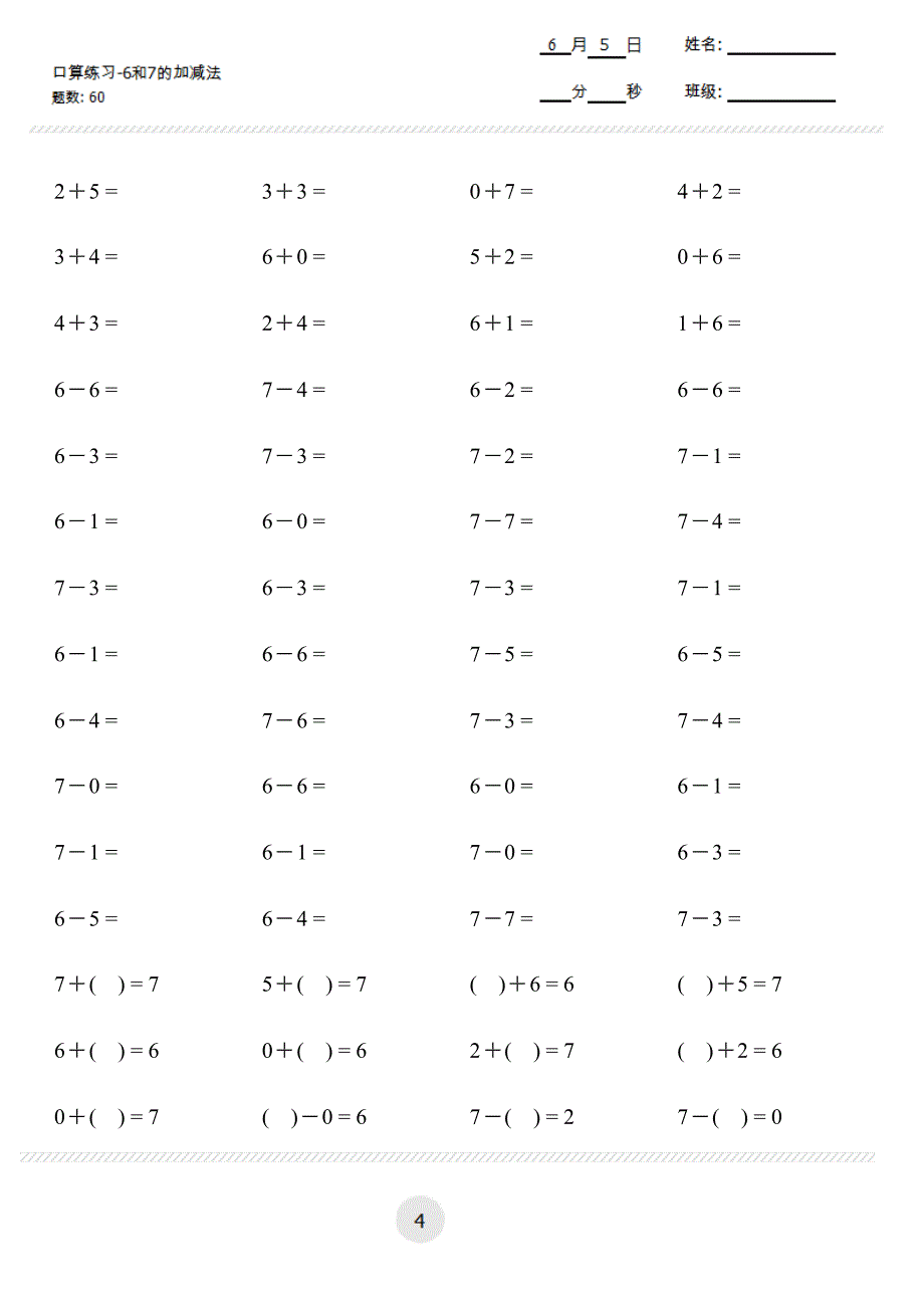 口算练习题-(10以内的加减法)_第4页