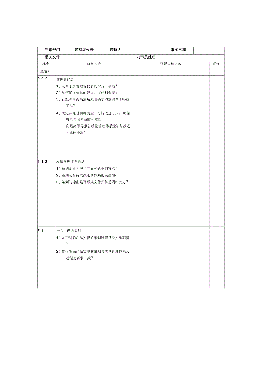 内审检查表范本_第4页