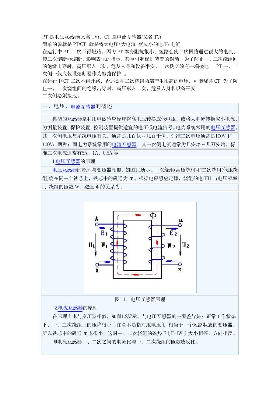 PT是电压互感器_高等教育-工学_第1页