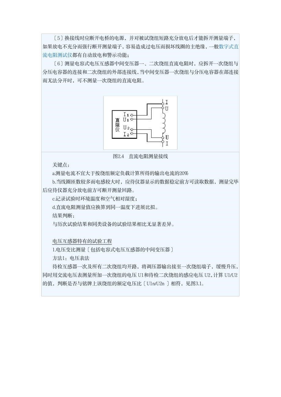 PT是电压互感器_高等教育-工学_第5页