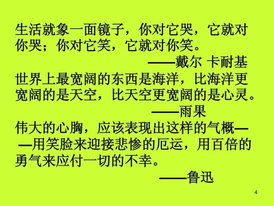 开心生活静心学习主题班会ppt课件_第4页