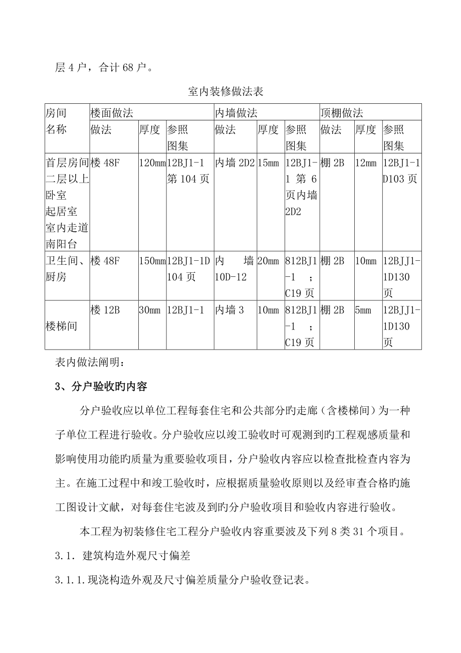 楼分户验收综合施工专题方案_第4页