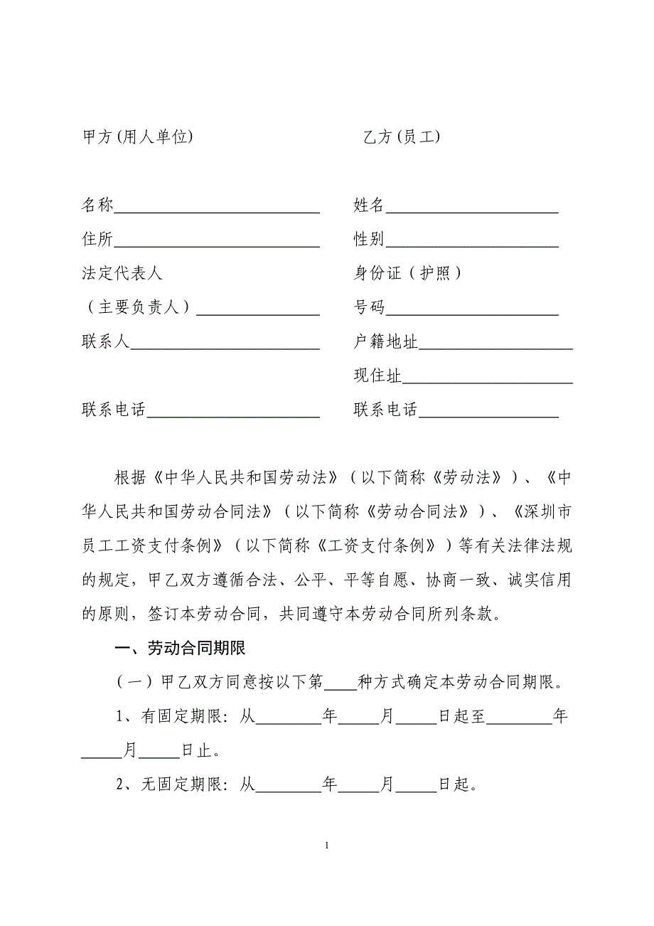 深圳市最新劳动合同范本_第2页