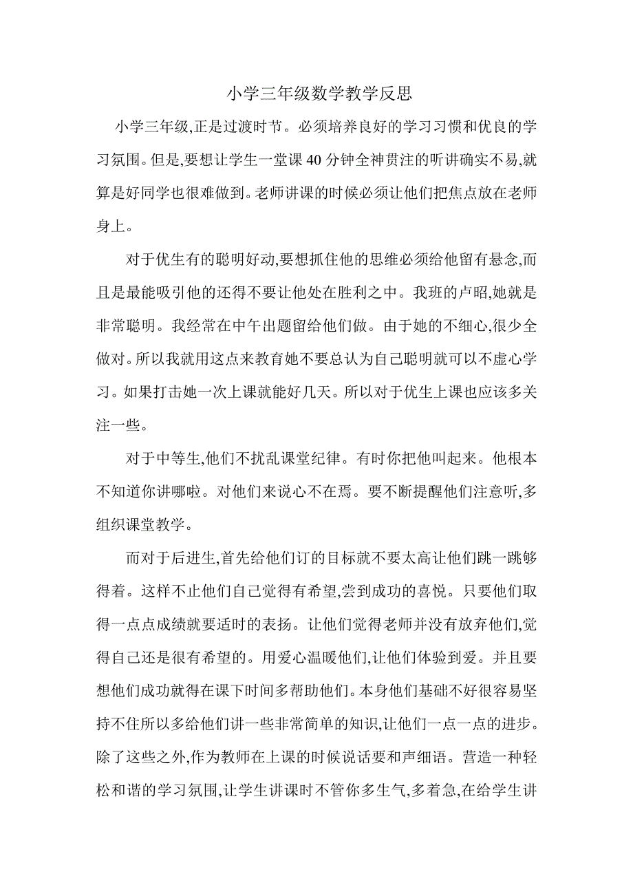 小学三年级数学教学反思_第1页