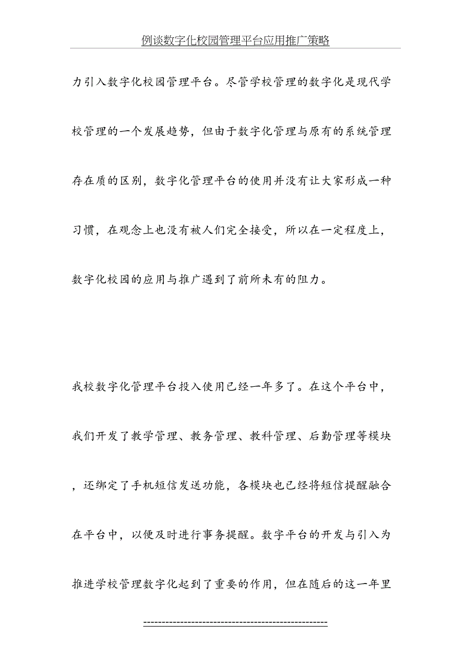 例谈数字化校园管理平台应用推广策略_第3页