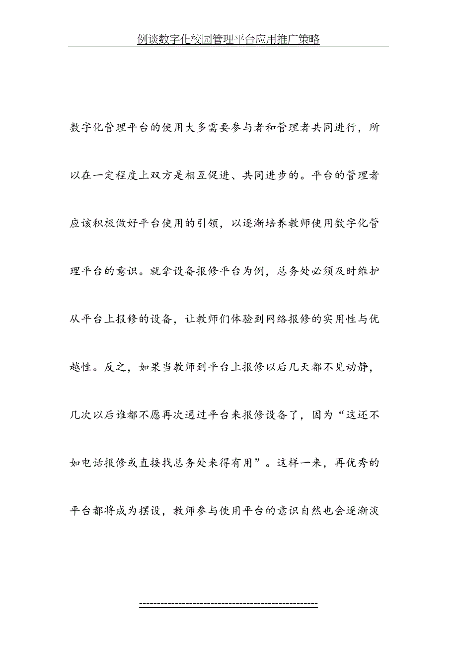 例谈数字化校园管理平台应用推广策略_第5页